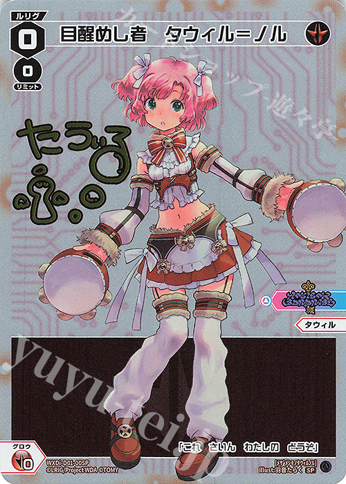 SP 目醒めし者 タウィル＝ノル(サイン入り) | 販売 | [WDI-01] ANCIENT SURPRISE | WIXOSS｜ウィクロス