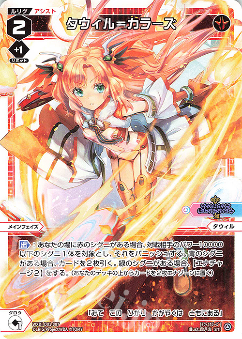 ST タウィル＝カラーズ | 販売 | [WDI-01] ANCIENT SURPRISE | WIXOSS｜ウィクロス