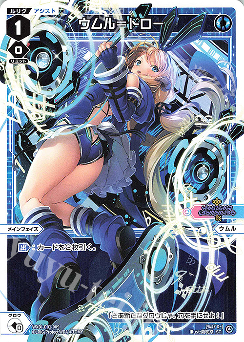 ST ウムル＝ドロー | 販売 | [WDI-01] ANCIENT SURPRISE | WIXOSS｜ウィクロス