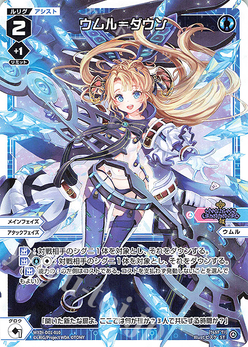 ST ウムル＝ダウン | 販売 | [WDI-01] ANCIENT SURPRISE | WIXOSS｜ウィクロス