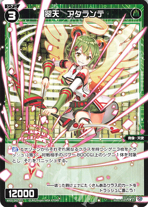 ST 翠天 アタランテ | 買取 | [WDI-01] ANCIENT SURPRISE | WIXOSS｜ウィクロス