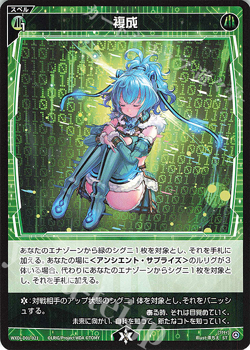 ST 複成 | 販売 | [WDI-01] ANCIENT SURPRISE | WIXOSS｜ウィクロス
