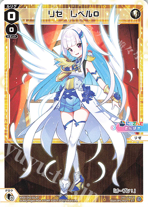 ST リゼ レベル0 | 販売 | [WDI-02] DIVA DEBUT DECK にじさんじ ver.さんばか | WIXOSS｜ウィクロス