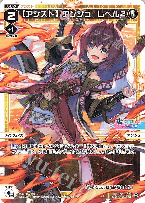 ST 【アシスト】アンジュ レベル2 | 販売 | [WDI-02] DIVA DEBUT DECK にじさんじ ver.さんばか | WIXOSS｜ウィクロス