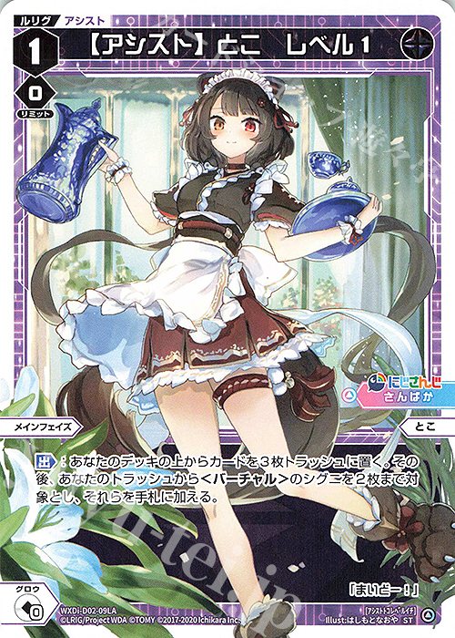【傷】 ST 【アシスト】とこ レベル1 | 販売 | [WDI-02] DIVA DEBUT DECK にじさんじ ver.さんばか | WIXOSS｜ウィクロス
