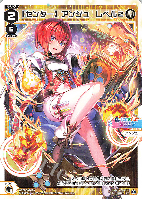 ST 【センター】アンジュ レベル2 | 販売 | [WDI-02] DIVA DEBUT DECK にじさんじ ver.さんばか | WIXOSS｜ウィクロス