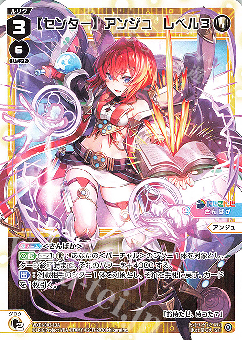 ST 【センター】アンジュ レベル3 | 販売 | [WDI-02] DIVA DEBUT DECK にじさんじ ver.さんばか | WIXOSS｜ウィクロス