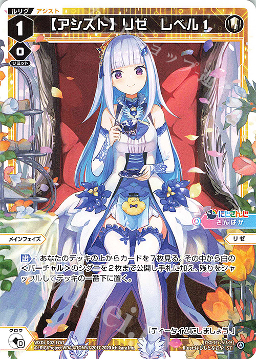 【傷】 ST 【アシスト】リゼ レベル1 | 販売 | [WDI-02] DIVA DEBUT DECK にじさんじ ver.さんばか | WIXOSS｜ウィクロス