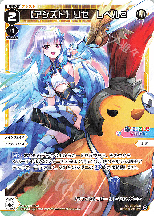 【傷】 ST 【アシスト】リゼ レベル2 | 販売 | [WDI-02] DIVA DEBUT DECK にじさんじ ver.さんばか | WIXOSS｜ウィクロス