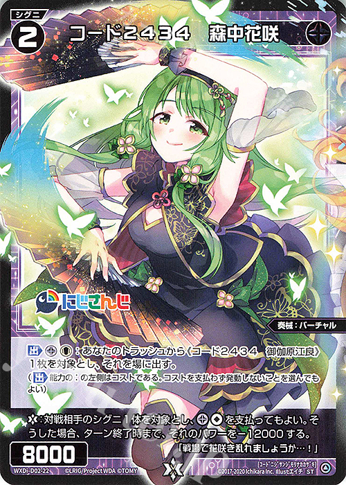 ST コード2434 森中花咲 販売 | [WDI-02] DIVA DEBUT DECK にじ