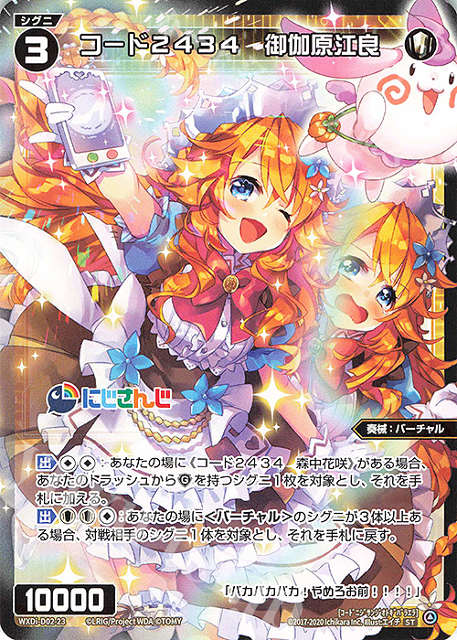 ST コード2434 御伽原江良 | 販売 | [WDI-02] DIVA DEBUT DECK にじさんじ ver.さんばか | WIXOSS｜ウィクロス