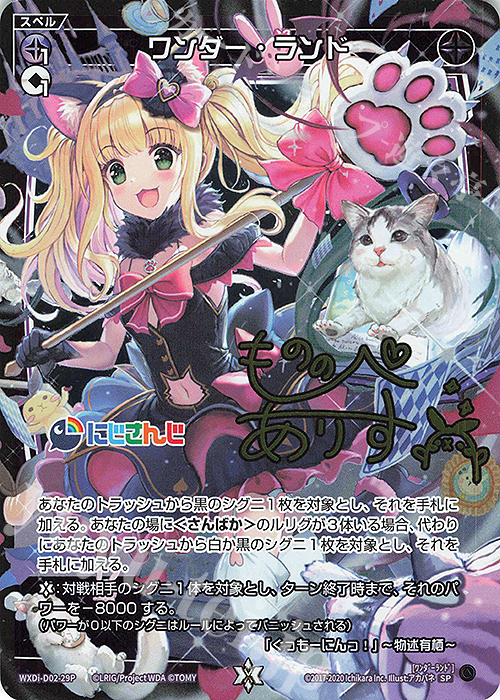 SP ワンダー・ランド(サイン入り) | 買取 | [WDI-02] DIVA DEBUT DECK にじさんじ ver.さんばか | WIXOSS｜ウィクロス