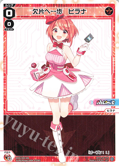 ST 欠片へ一歩 ヒラナ | 販売 | [WDI-03] DIVA DEBUT DECK No Limit | WIXOSS｜ウィクロス
