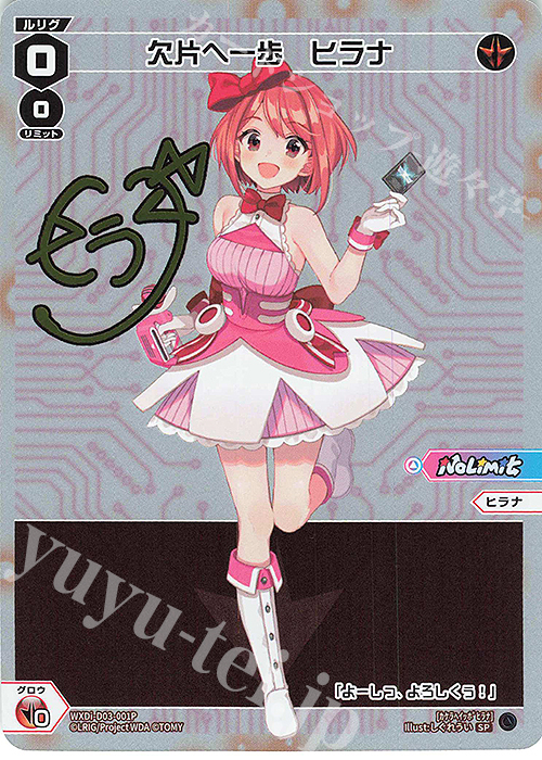 SP 欠片へ一歩 ヒラナ(サイン入り) | 販売 | [WDI-03] DIVA DEBUT DECK No Limit | WIXOSS｜ウィクロス