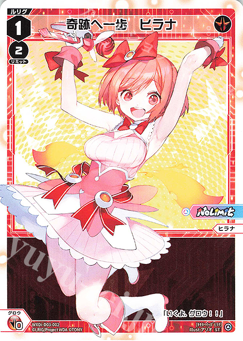 ST 奇跡へ一歩 ヒラナ | 販売 | [WDI-03] DIVA DEBUT DECK No Limit | WIXOSS｜ウィクロス