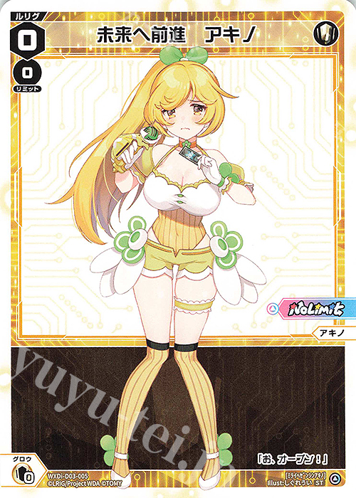 ST 未来へ前進 アキノ | 販売 | [WDI-03] DIVA DEBUT DECK No Limit | WIXOSS｜ウィクロス