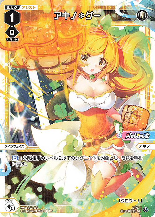 ST アキノ＊グー | 販売 | [WDI-03] DIVA DEBUT DECK No Limit | WIXOSS｜ウィクロス