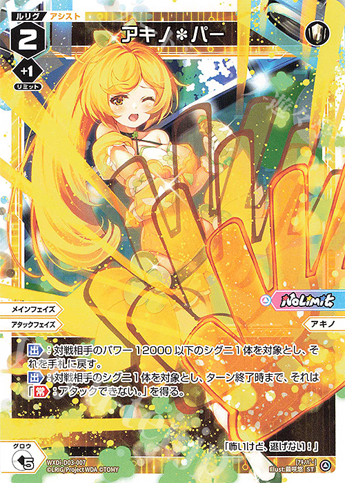 ST アキノ＊パー | 販売 | [WDI-03] DIVA DEBUT DECK No Limit | WIXOSS｜ウィクロス