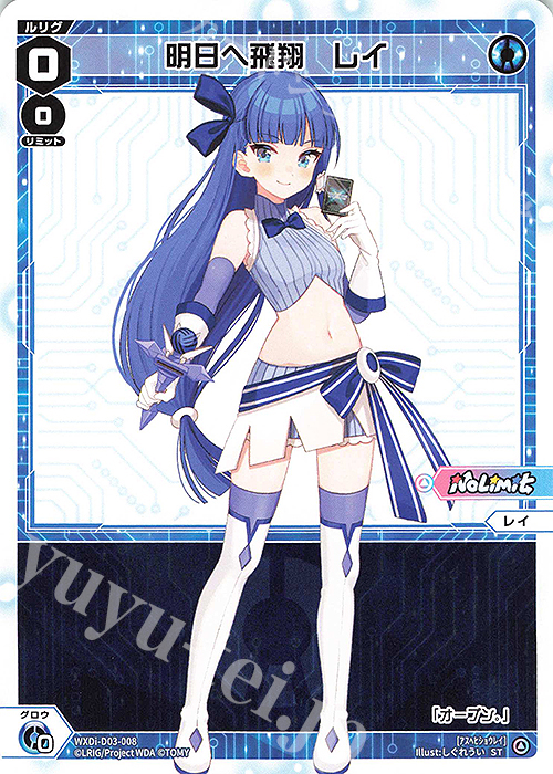 ST 明日へ飛翔 レイ | 販売 | [WDI-03] DIVA DEBUT DECK No Limit | WIXOSS｜ウィクロス