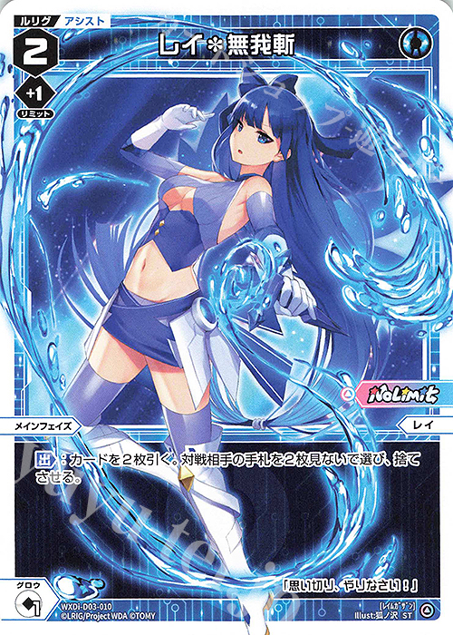 ST レイ＊無我斬 | 買取 | [WDI-03] DIVA DEBUT DECK No Limit | WIXOSS｜ウィクロス