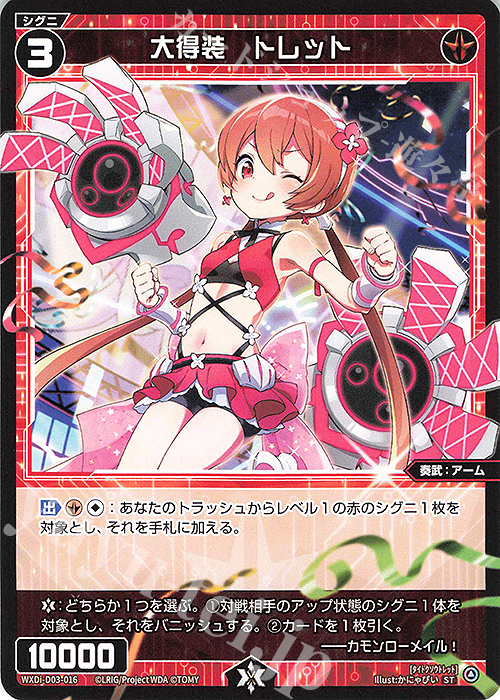 ST 大得装 トレット | 販売 | [WDI-03] DIVA DEBUT DECK No Limit | WIXOSS｜ウィクロス