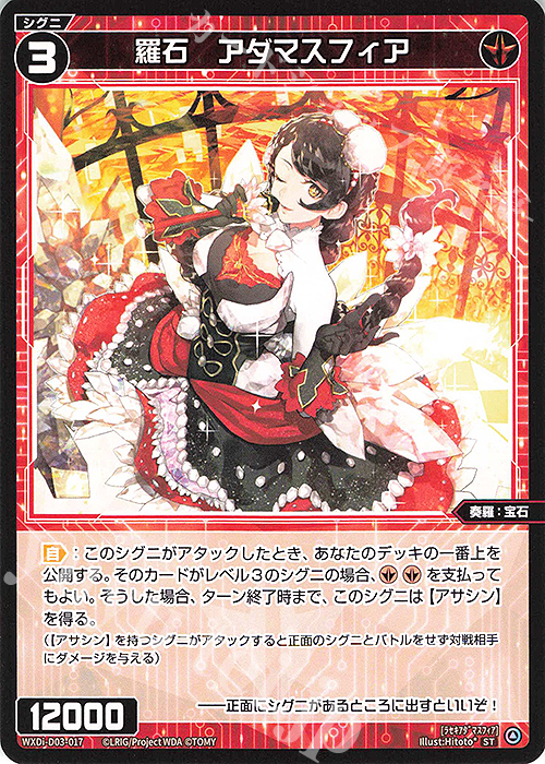 ST 羅石 アダマスフィア | 販売 | [WDI-03] DIVA DEBUT DECK No Limit | WIXOSS｜ウィクロス