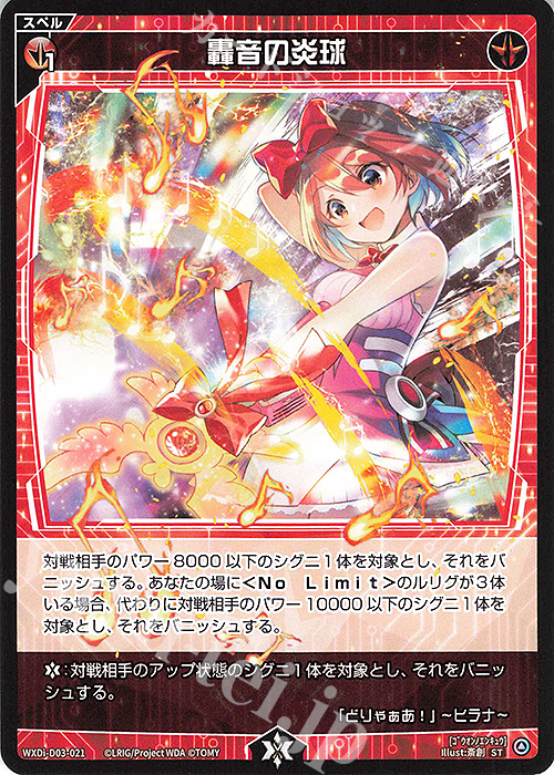 【傷】 ST 轟音の炎球 | 販売 | [WDI-03] DIVA DEBUT DECK No Limit | WIXOSS｜ウィクロス