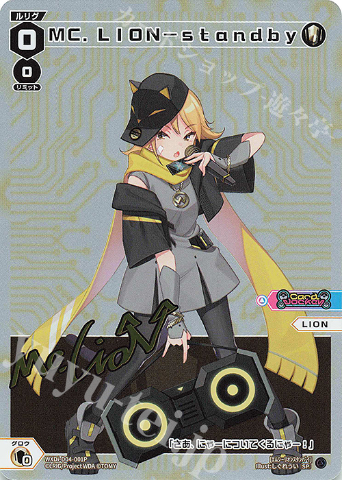 SP MC.LION-standby(サイン入り) | 買取 | [WDI-04] DIVA DEBUT DECK Card Jockey | WIXOSS｜ウィクロス