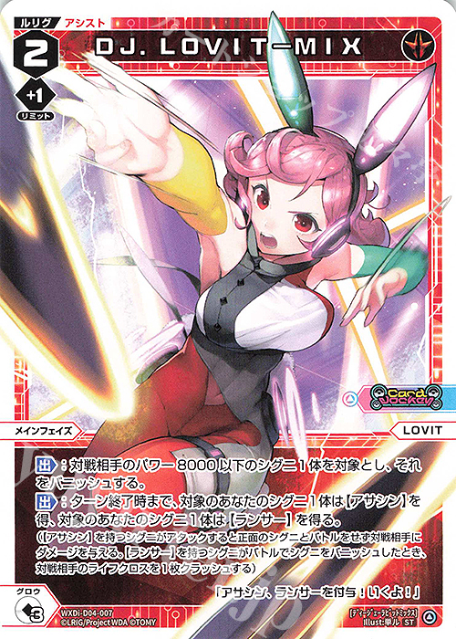 ST DJ.LOVIT-MIX | 販売 | [WDI-04] DIVA DEBUT DECK Card Jockey | WIXOSS｜ウィクロス