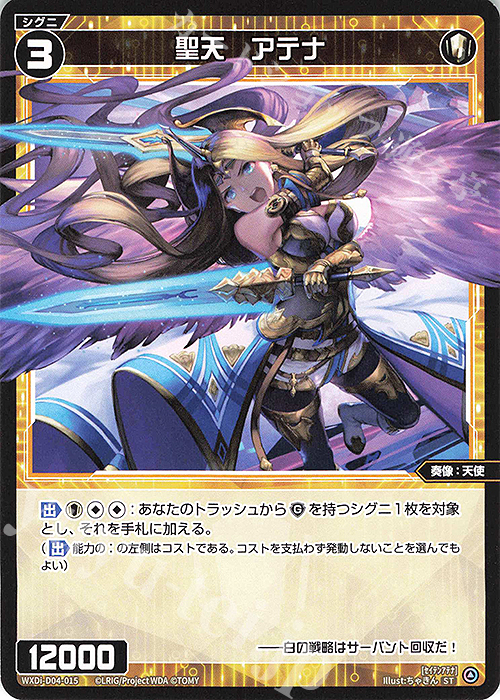 ST 聖天 アテナ | 販売 | [WDI-04] DIVA DEBUT DECK Card Jockey | WIXOSS｜ウィクロス