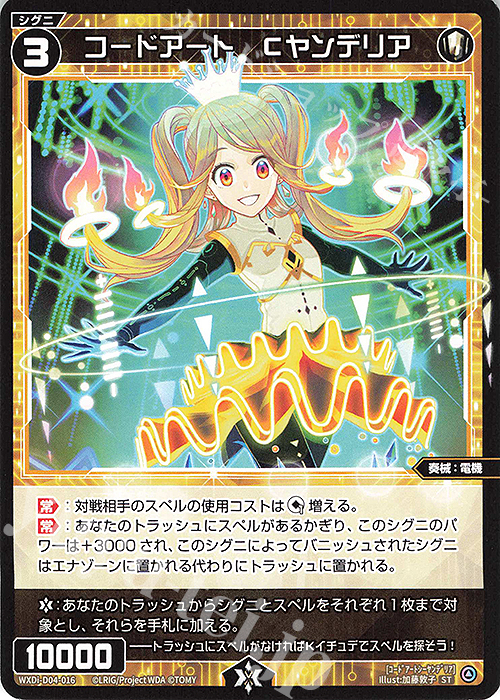 ST コードアート Cヤンデリア | 買取 | [WDI-04] DIVA DEBUT DECK Card Jockey | WIXOSS｜ウィクロス