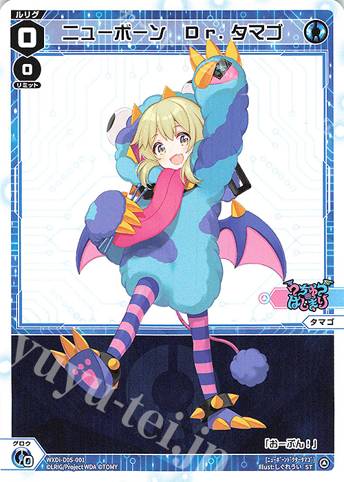 ST ニューボーン Dr.タマゴ | 買取 | [WDI-05] DIVA DEBUT DECK うちゅうのはじまり | WIXOSS｜ウィクロス