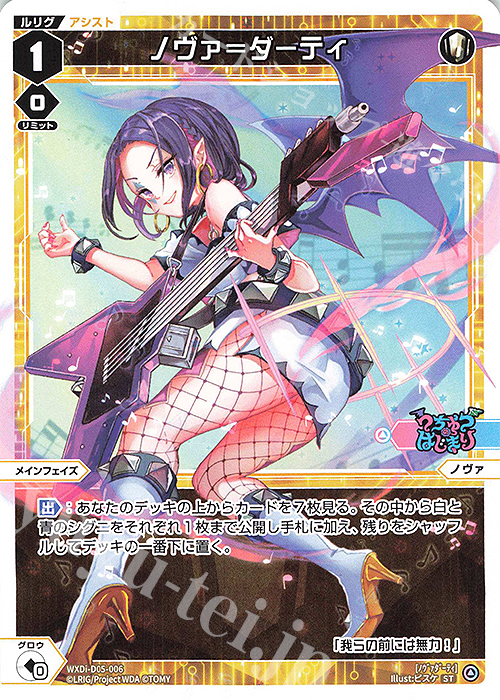 ST ノヴァ＝ダーティ | 販売 | [WDI-05] DIVA DEBUT DECK うちゅうのはじまり | WIXOSS｜ウィクロス