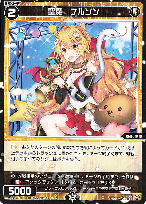 ST 聖魔 プルソン | 買取 | [WDI-05] DIVA DEBUT DECK うちゅうのはじまり | WIXOSS｜ウィクロス