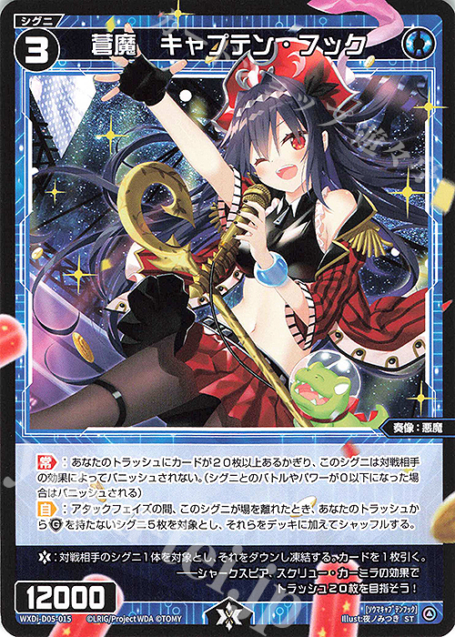ST 蒼魔 キャプテン・フック | 販売 | [WDI-05] DIVA DEBUT DECK うちゅうのはじまり | WIXOSS｜ウィクロス