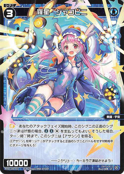 ST 羅星 ジャコビニ | 販売 | [WDI-05] DIVA DEBUT DECK うちゅうのはじまり | WIXOSS｜ウィクロス