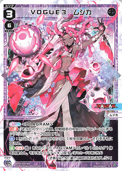 ST VOGUE3 ムジカ | 販売 | [WDI-06] DIVA DEBUT DECK DIAGRAM | WIXOSS｜ウィクロス