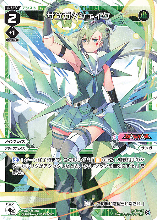 ST サンガ//シェイク | 販売 | [WDI-06] DIVA DEBUT DECK DIAGRAM | WIXOSS｜ウィクロス
