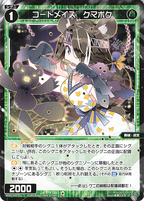 ST コードメイズ クマボク | 買取 | [WDI-06] DIVA DEBUT DECK DIAGRAM | WIXOSS｜ウィクロス
