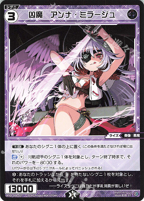 ST 凶魔 アンナ・ミラージュ | 販売 | [WDI-06] DIVA DEBUT DECK DIAGRAM | WIXOSS｜ウィクロス
