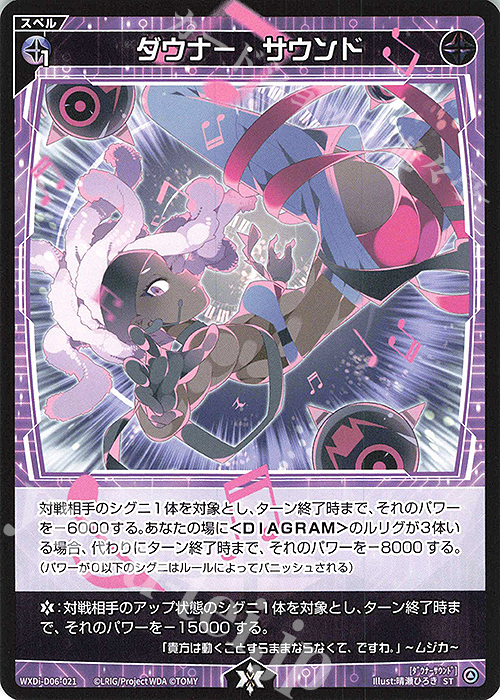 ST ダウナー・サウンド | 販売 | [WDI-06] DIVA DEBUT DECK DIAGRAM | WIXOSS｜ウィクロス