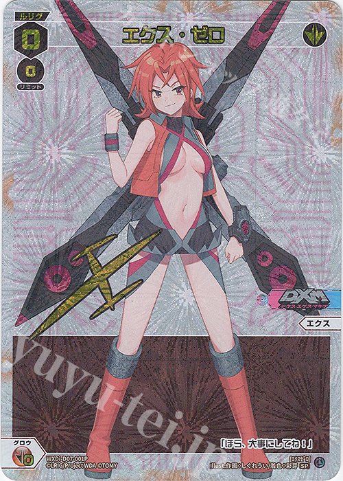 SP エクス・ゼロ(サイン入り) | 販売 | [WDI-07] TOP DIVA DECK D・X・M | WIXOSS｜ウィクロス