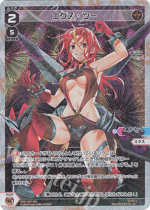 ST エクス・ツー | 販売 | [WDI-07] TOP DIVA DECK D・X・M | WIXOSS｜ウィクロス