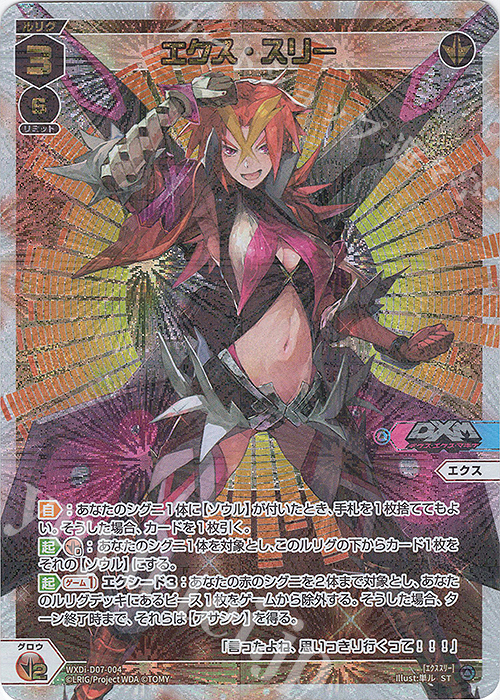 ST エクス・スリー | 販売 | [WDI-07] TOP DIVA DECK D・X・M | WIXOSS｜ウィクロス