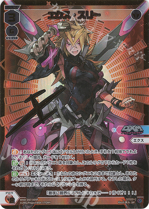 SP エクス・スリー(サイン入り) | 販売 | [WDI-07] TOP DIVA DECK D・X・M | WIXOSS｜ウィクロス