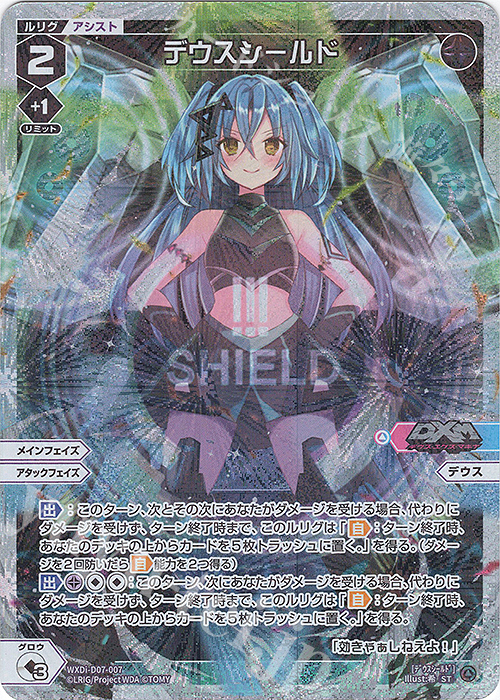 ST デウスシールド | 販売 | [WDI-07] TOP DIVA DECK D・X・M | WIXOSS｜ウィクロス