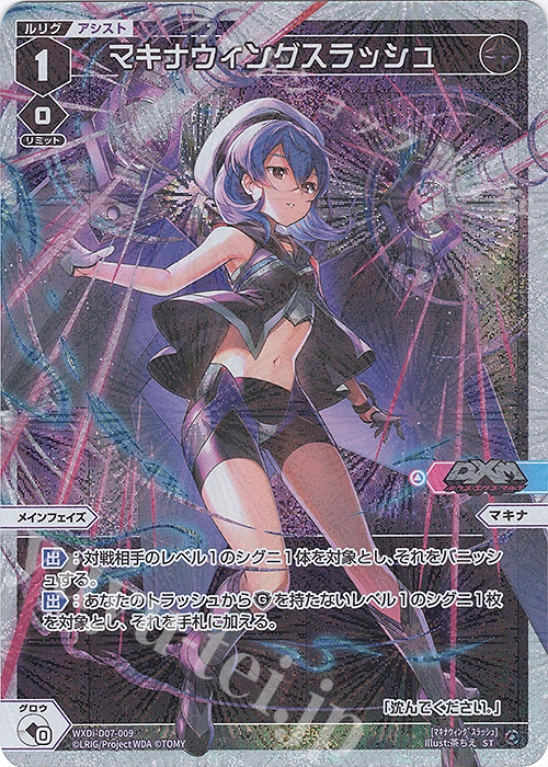 ST マキナウィングスラッシュ | 販売 | [WDI-07] TOP DIVA DECK D・X・M | WIXOSS｜ウィクロス