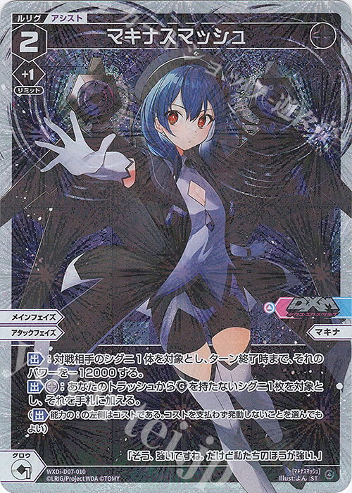 ST マキナスマッシュ | 販売 | [WDI-07] TOP DIVA DECK D・X・M | WIXOSS｜ウィクロス