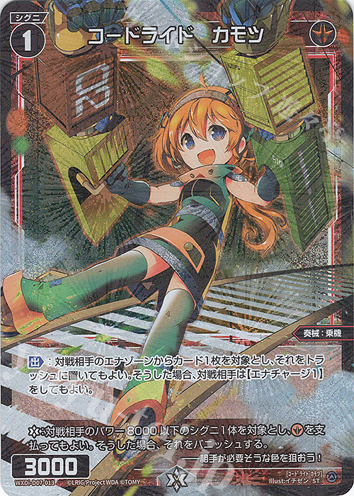 ST コードライド カモツ | 販売 | [WDI-07] TOP DIVA DECK D・X・M | WIXOSS｜ウィクロス