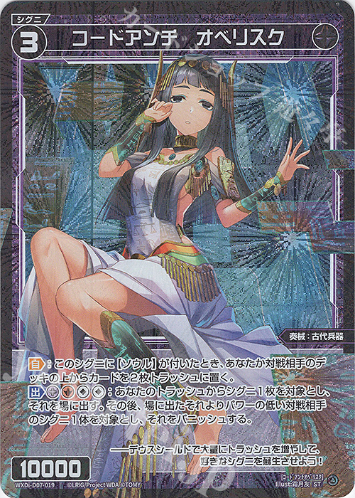 ST コードアンチ オベリスク | 販売 | [WDI-07] TOP DIVA DECK D・X・M | WIXOSS｜ウィクロス